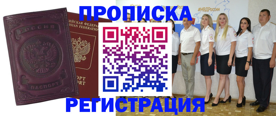купить прописку в Судаке