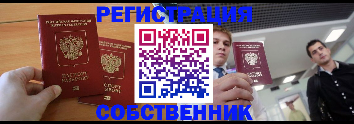 временная регистрация в Судаке